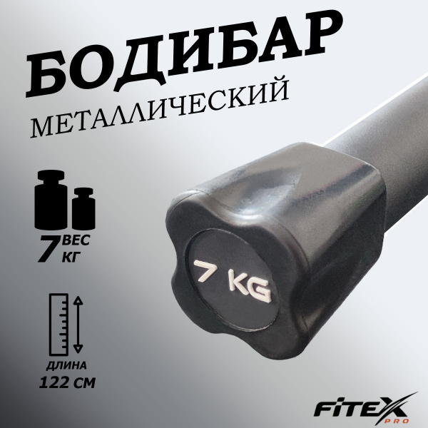 Бодибар 7кг, наконечник черный FTX-1137-7kg