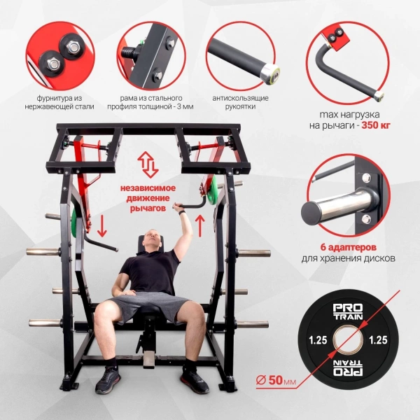 Плечевой жим на свободных весах Protrain PP121